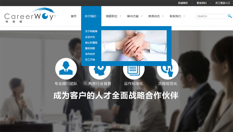 簽約知名獵頭公司柯諾維CareerWay 助力品牌形象及微信營銷