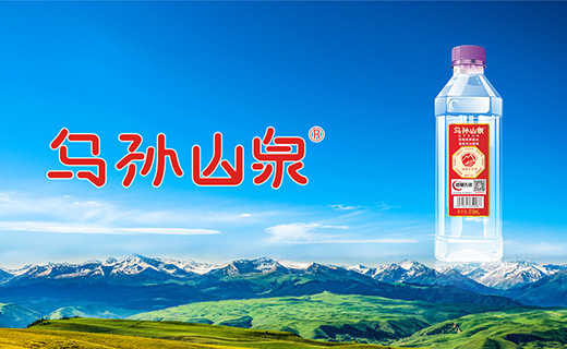 烏孫山泉 以水為天，高端礦泉水形象包裝