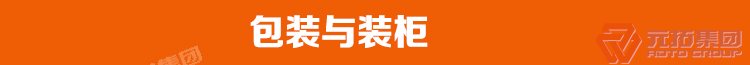 
快速、安全、高效　
盤扣式腳手架廠家包裝與裝柜現(xiàn)場圖